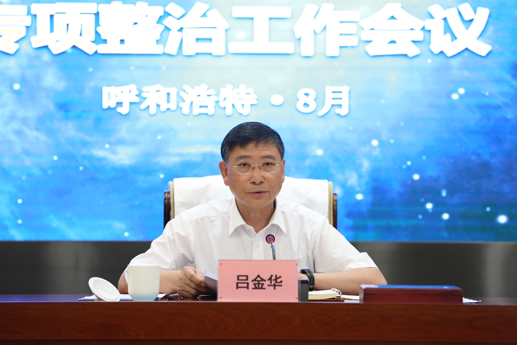 内蒙古自治区特种设备专项整治工作电视电话会议召开