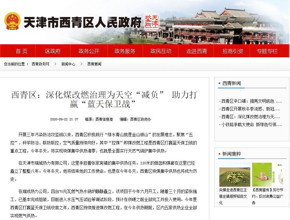 西青区：深入煤改燃治理为天空“减负” 助力打赢“蓝天保卫战”