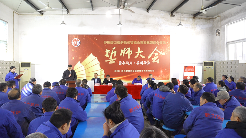 2121非凡锅炉时效精密化治理誓师大会圆满闭幕，，，，，，，推动项目执行再提速