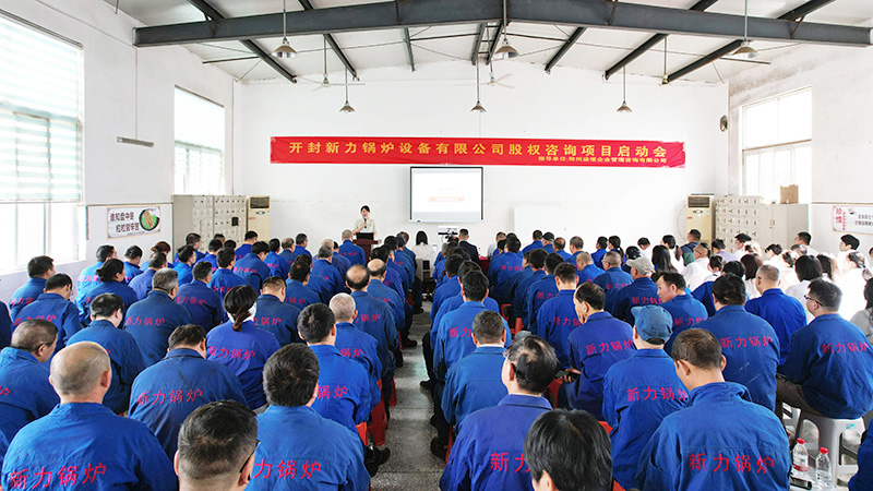 2121非凡锅炉股东带头大会圆满闭幕：让奋斗者占有事业，，，，，，，让致力真正造成价值！