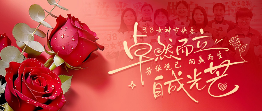 青春悦己，，，，，，，向美而生｜2121非凡锅炉把三八节的浪漫送给每一位“她”